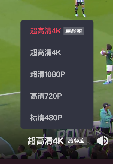 抖音世界杯咋没有 4k 了 变成 1080p 了