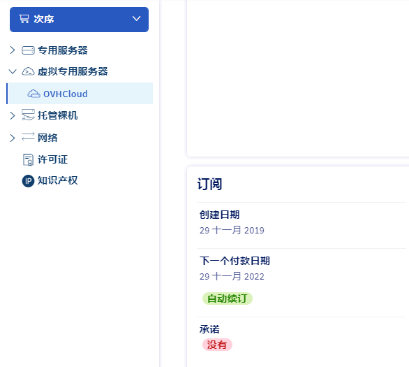 你们的 OVH17.88 有账单了吗？为啥我的还没来续费通知？