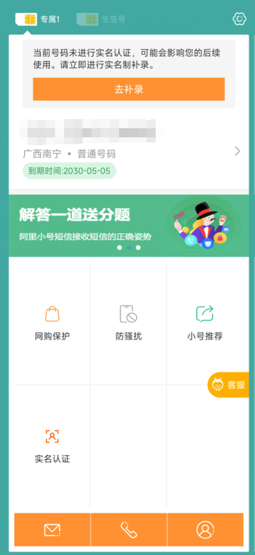 阿里小号更新 APP 后要对号码进行实名认证了