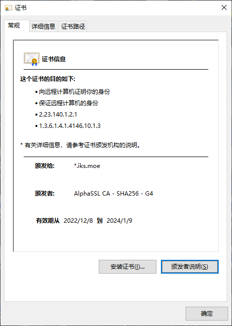 新颁发的 AlphaSSL 中间证书更新为 AlphaSSL CA - SHA256 - G4