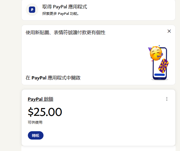 港区 PayPal 来领 HK$25