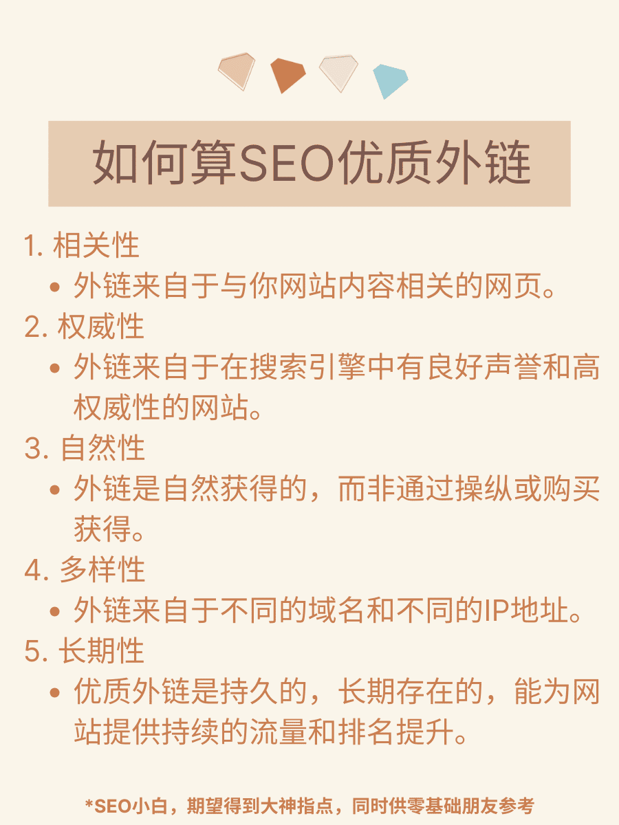 零基础学 SEO 第 3 步 - 零基础学 SEO 第 3 步：优质外链