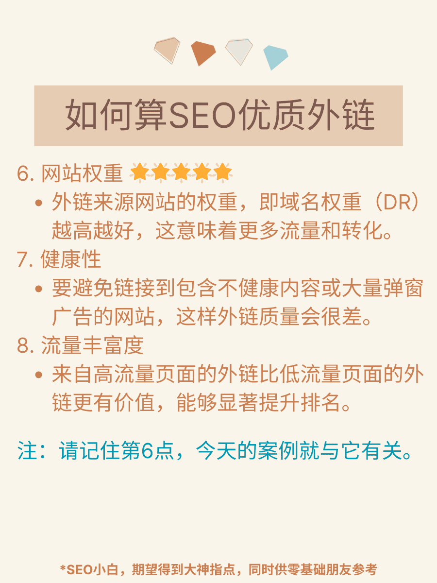 零基础学 SEO 第 3 步 - 零基础学 SEO 第 3 步：优质外链