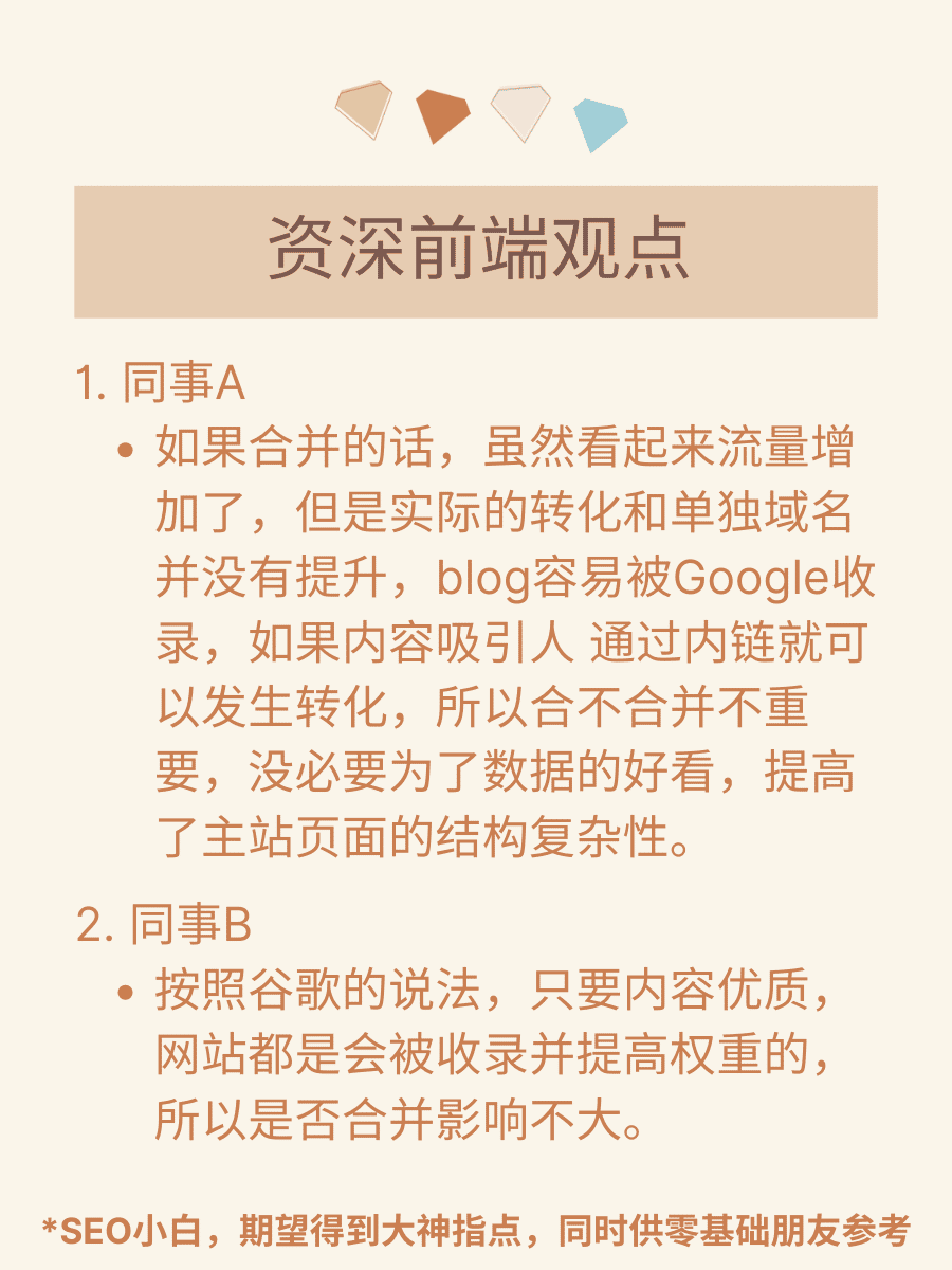 零基础学 SEO 第 2 步 - 主站和二级域名的影响